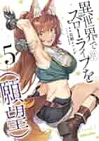 ☆特典11点付き [長頼] 異世界でスローライフを(願望) 1-2巻 異世界でスローライフを（願望） 1 (ガルドコミックス) | 長頼